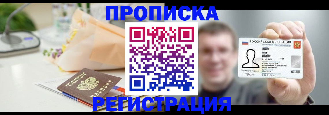временная прописка в Подпорожье