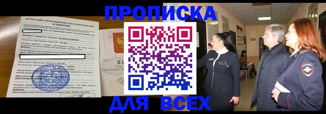 временная регистрация для всех в Подпорожье