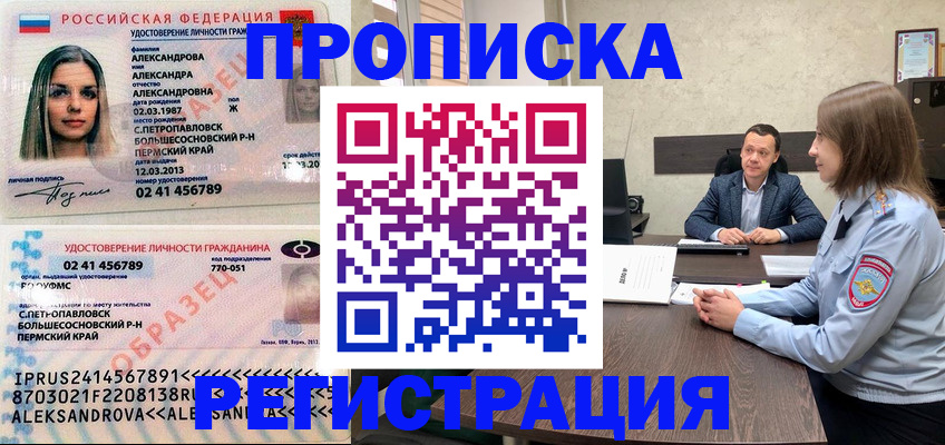 прописка штамп в Подпорожье